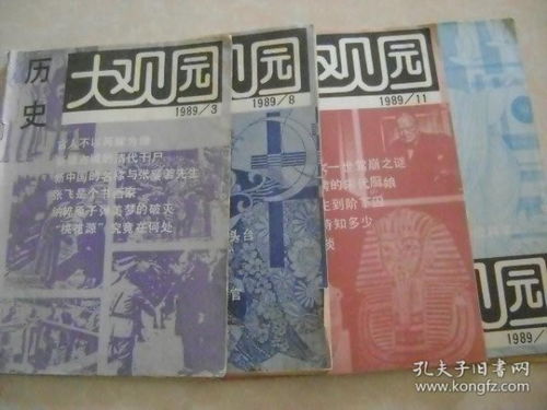 在孔夫子舊書(shū)網(wǎng)淘氣 探索期刊與圖書(shū)刊物的銷售新世界
